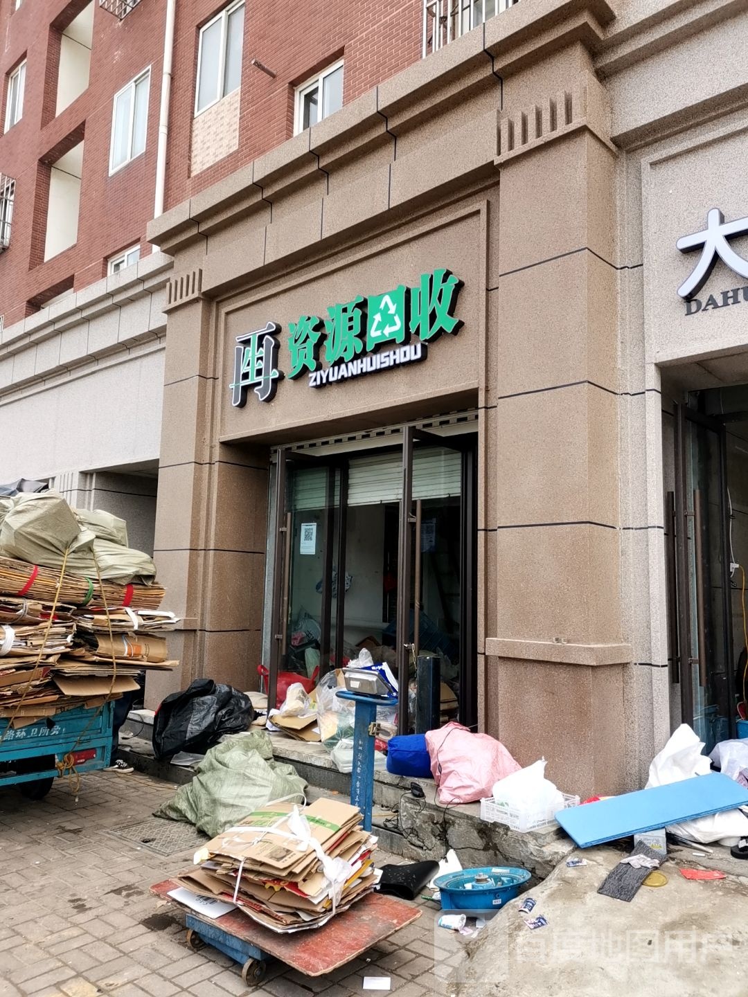 再生能源回收