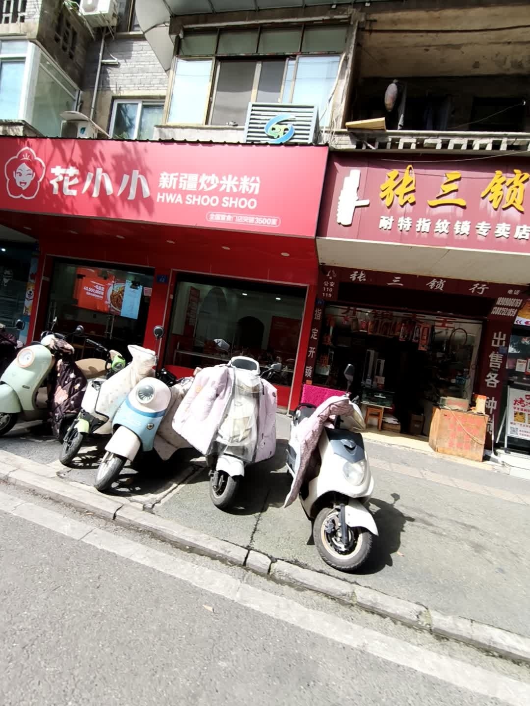张三锁行