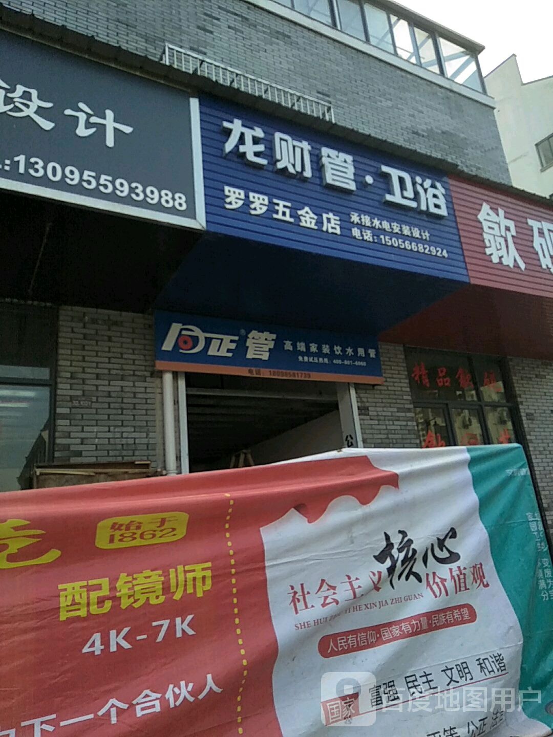 罗罗五金店