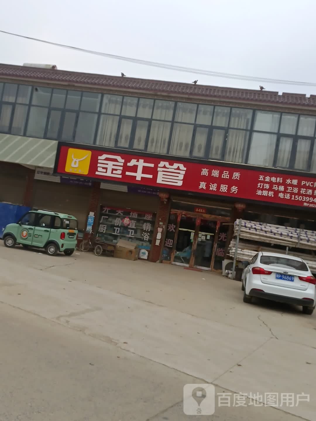 商水县黄寨镇金牛管(人民路店)