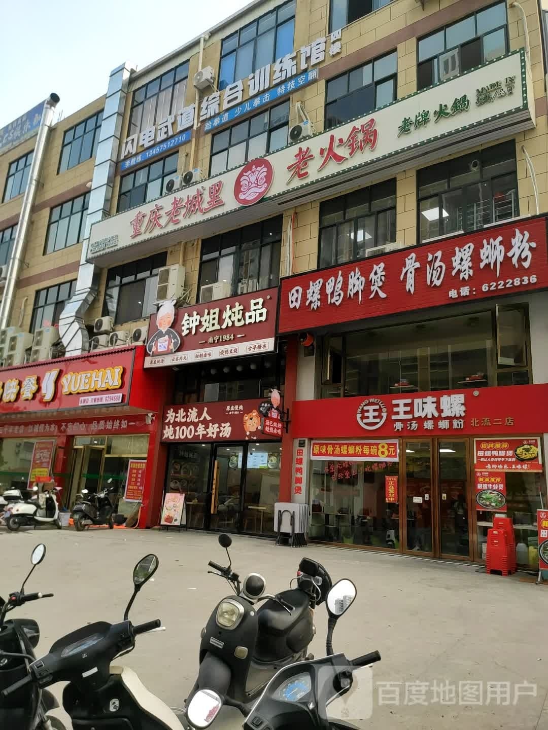 闪电武道馆