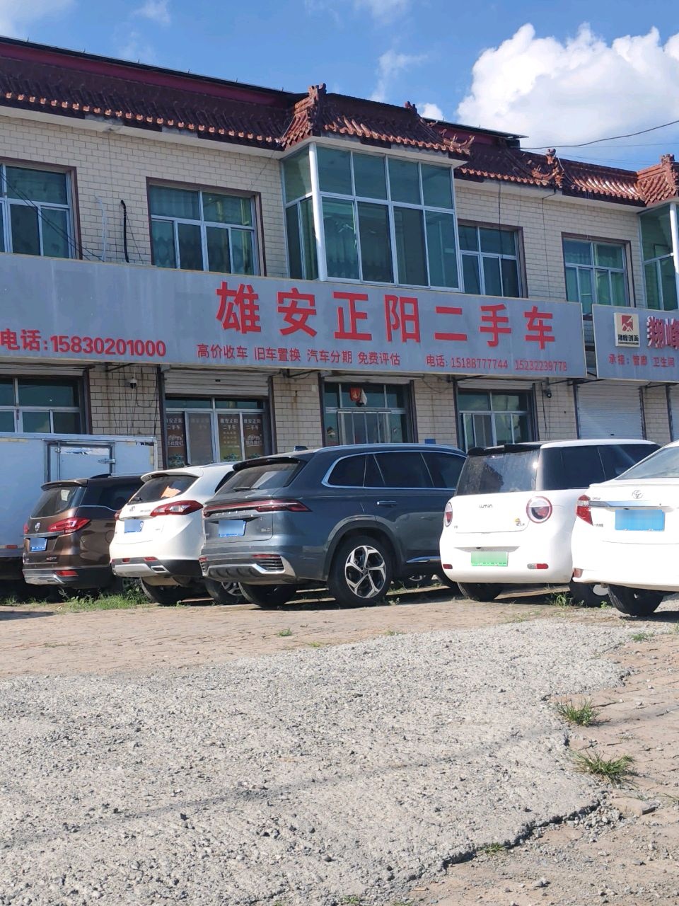 雄安正阳二手车