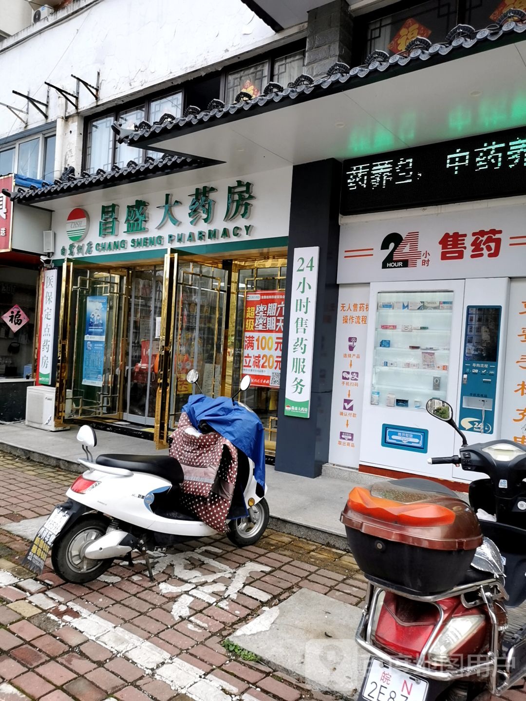 昌盛大药店(白鹭洲店)