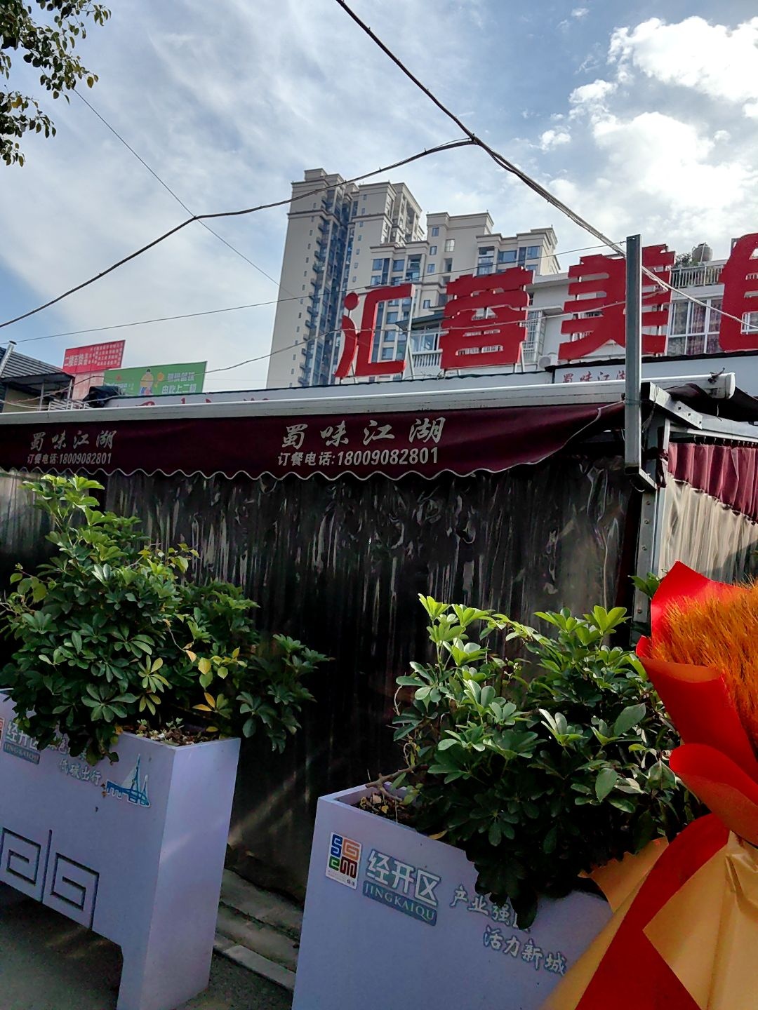 汇蓉美食广场