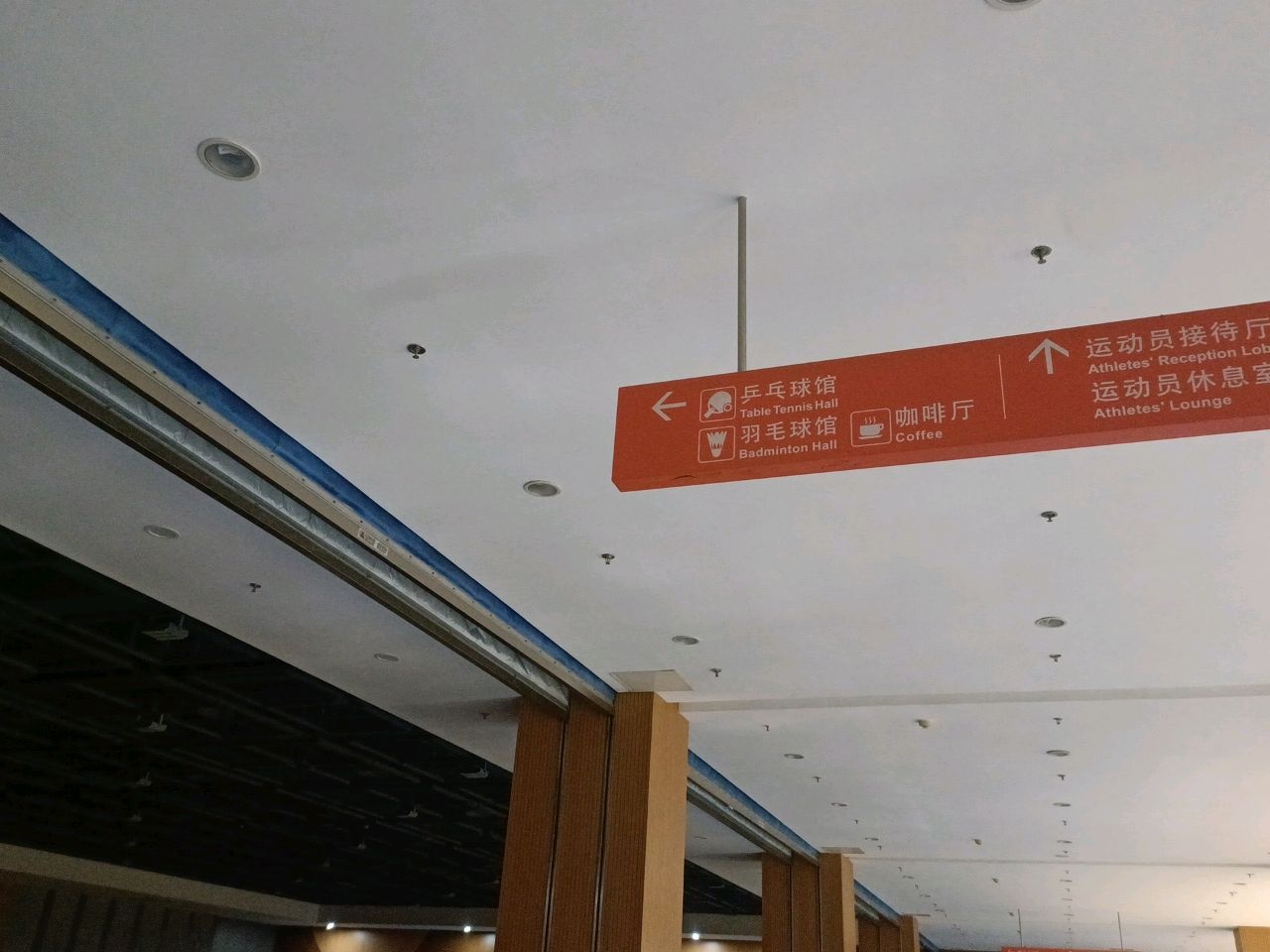 新城体育馆-羽毛球馆