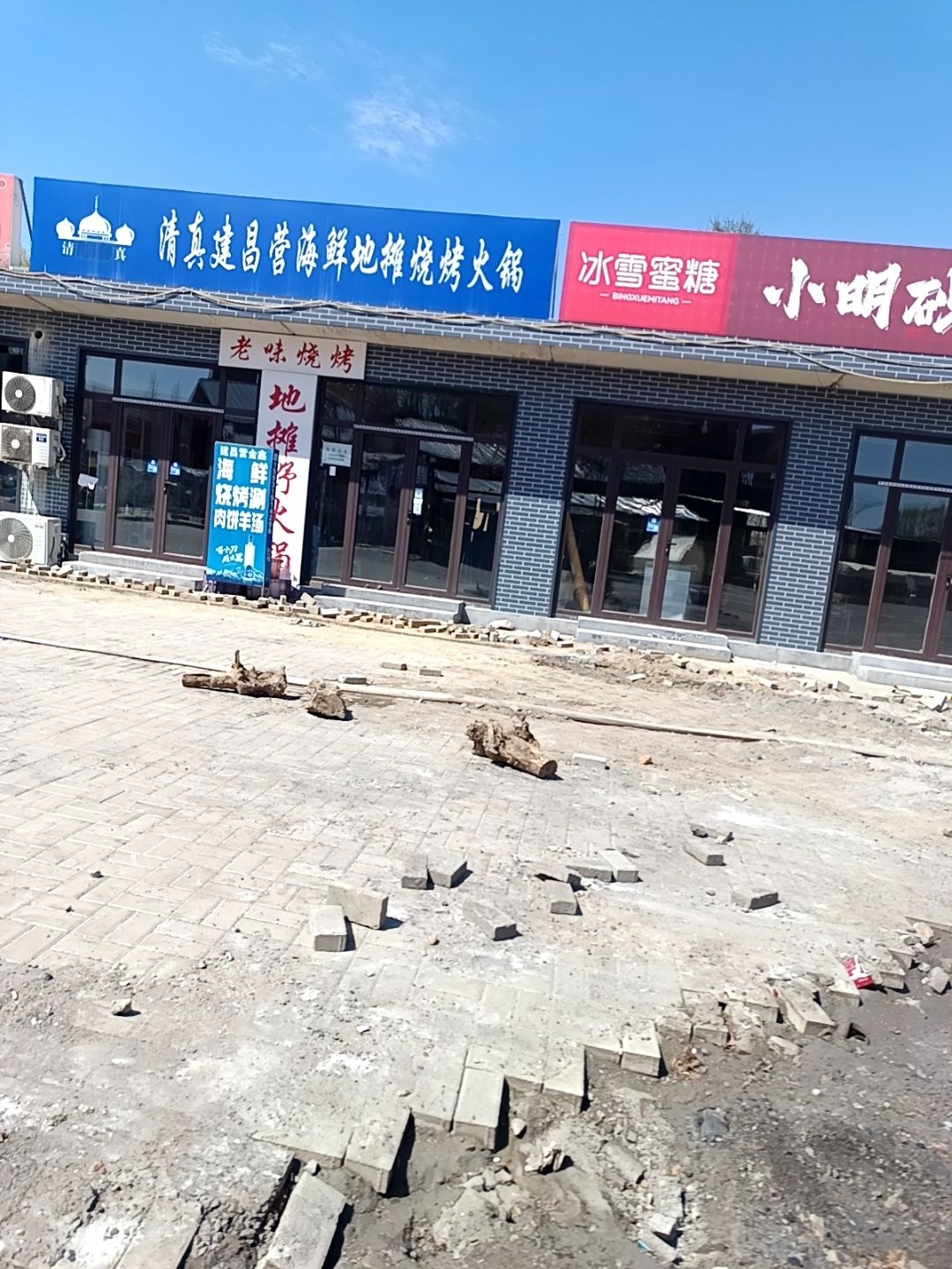 清真建昌营海鲜地摊烧烤火锅