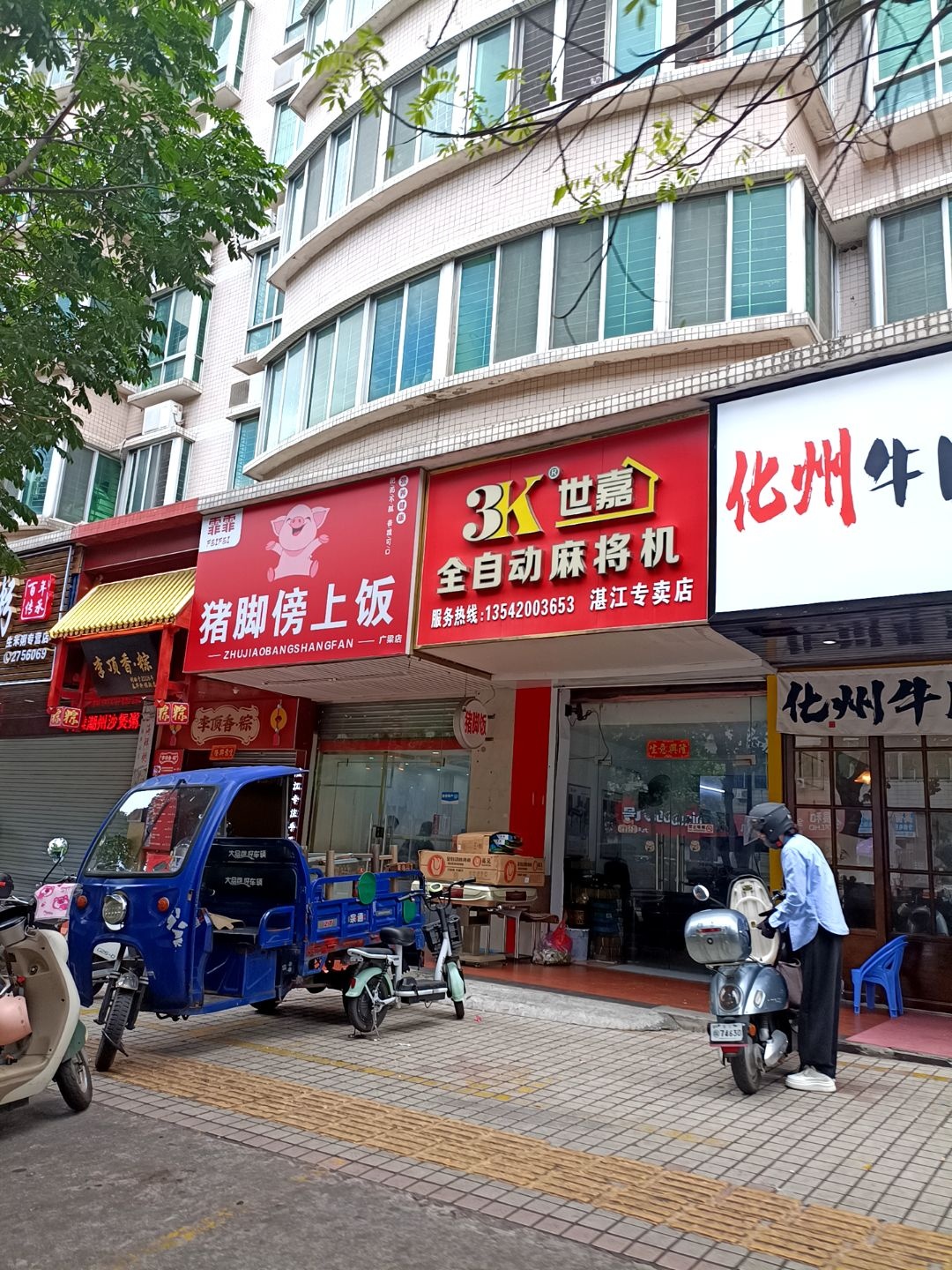 3K世嘉麻将机店(湛江专卖店)