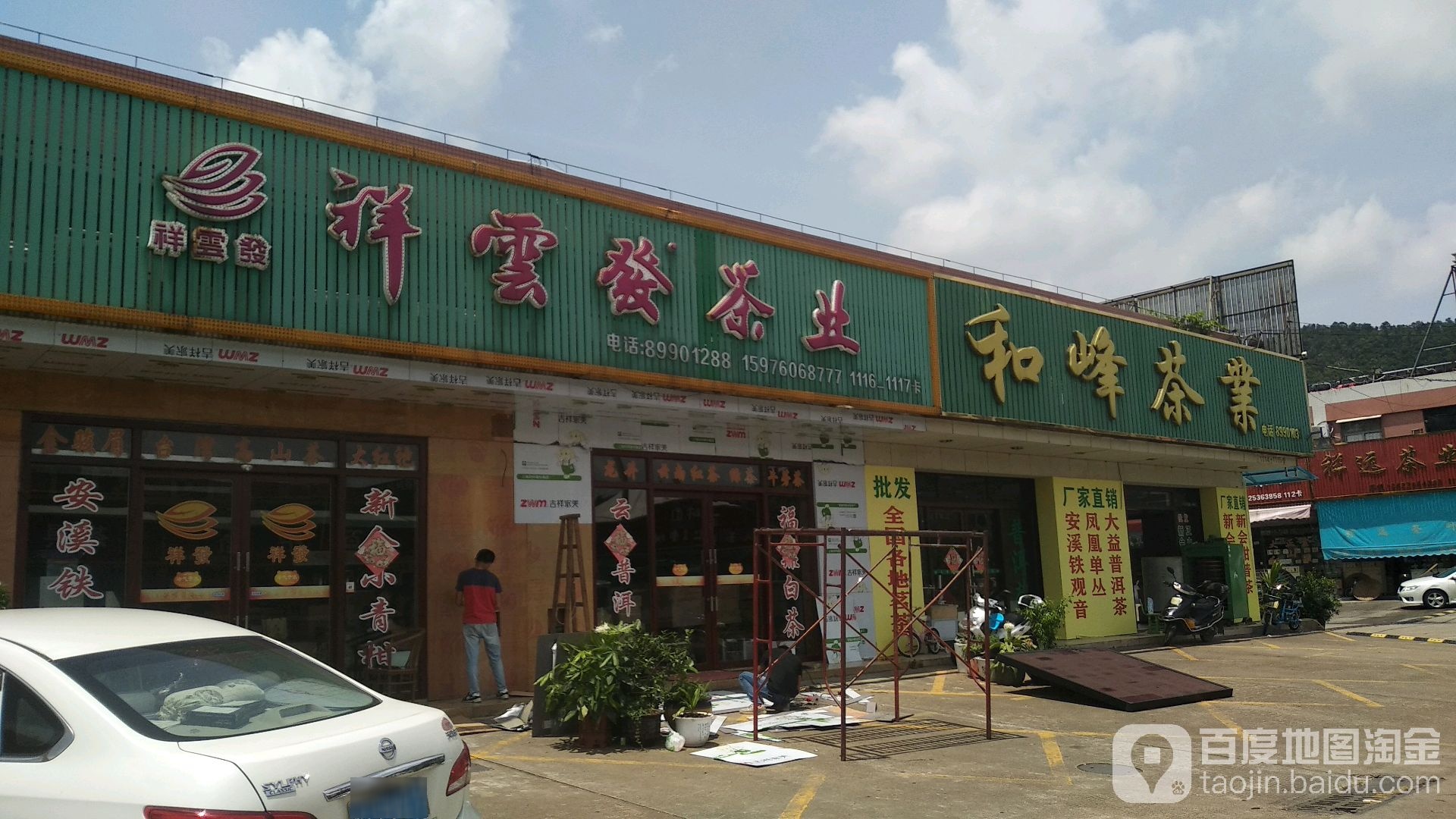 和峰茶业(华通行茶叶市场店)