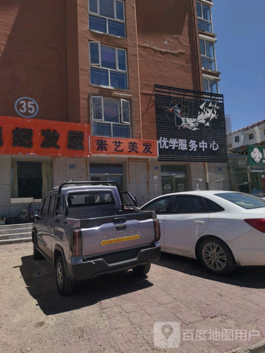 素艺美发