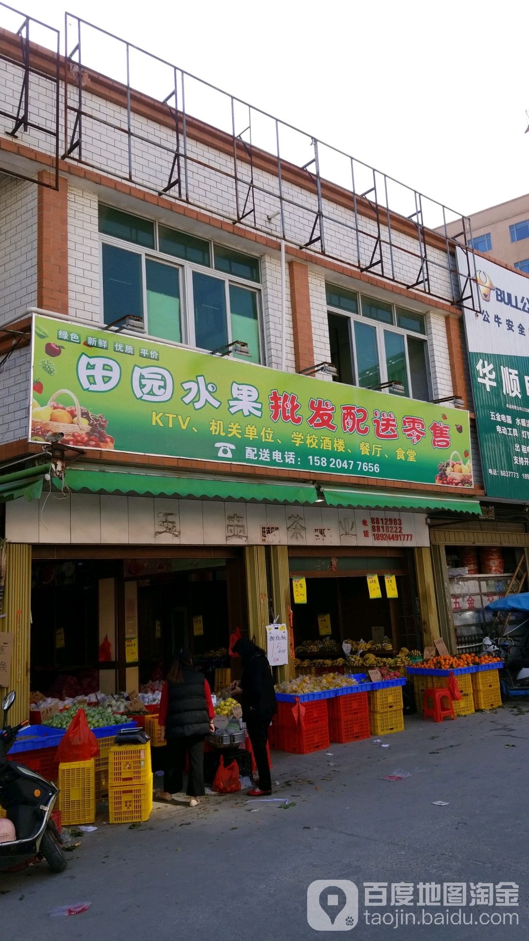 田园水果批发配送零售(东海大道店)