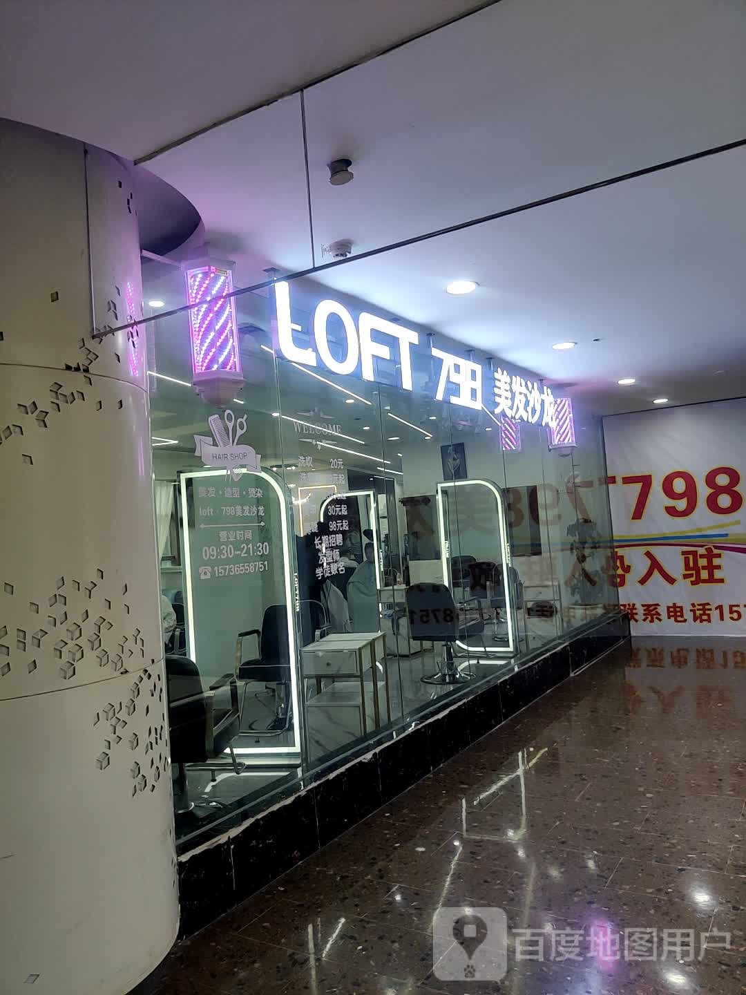 LOFT798美发沙龙(泽胜店)