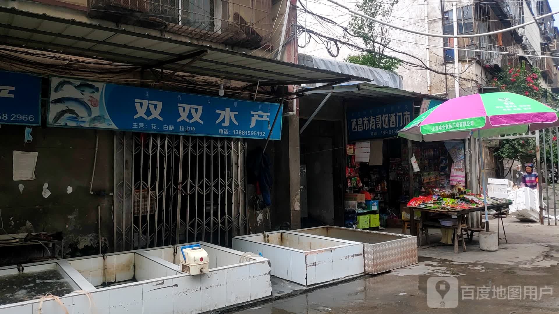 双方水产