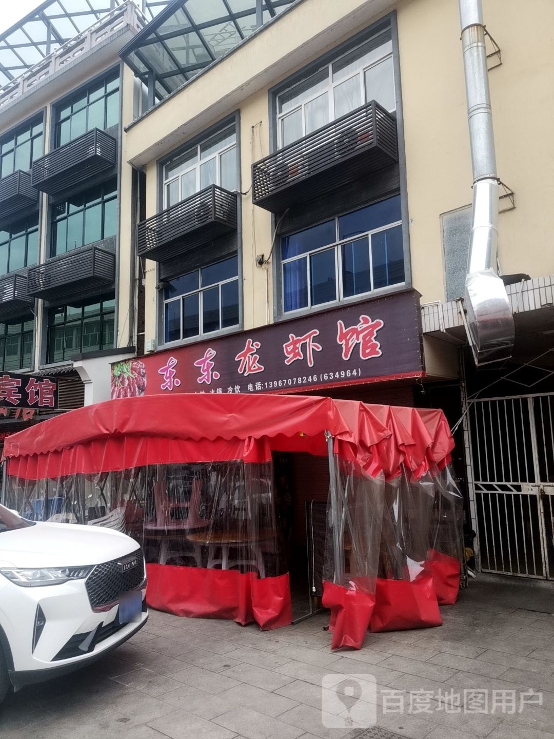 东东龙虾馆(连直线店)