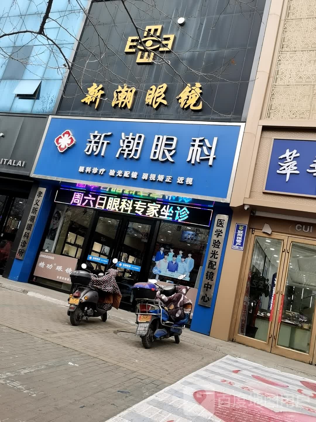 医学验光培训中心