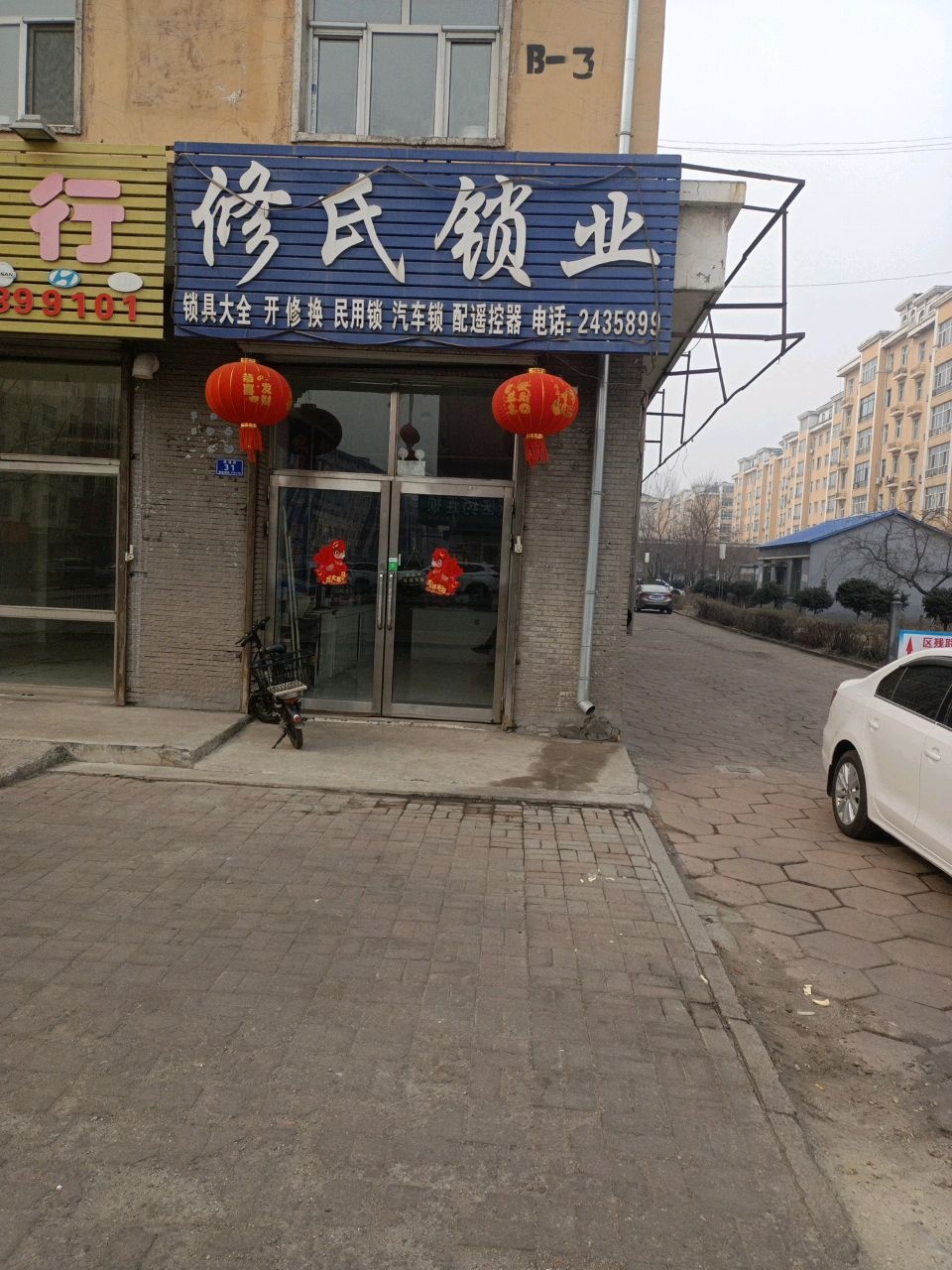 修氏锁业
