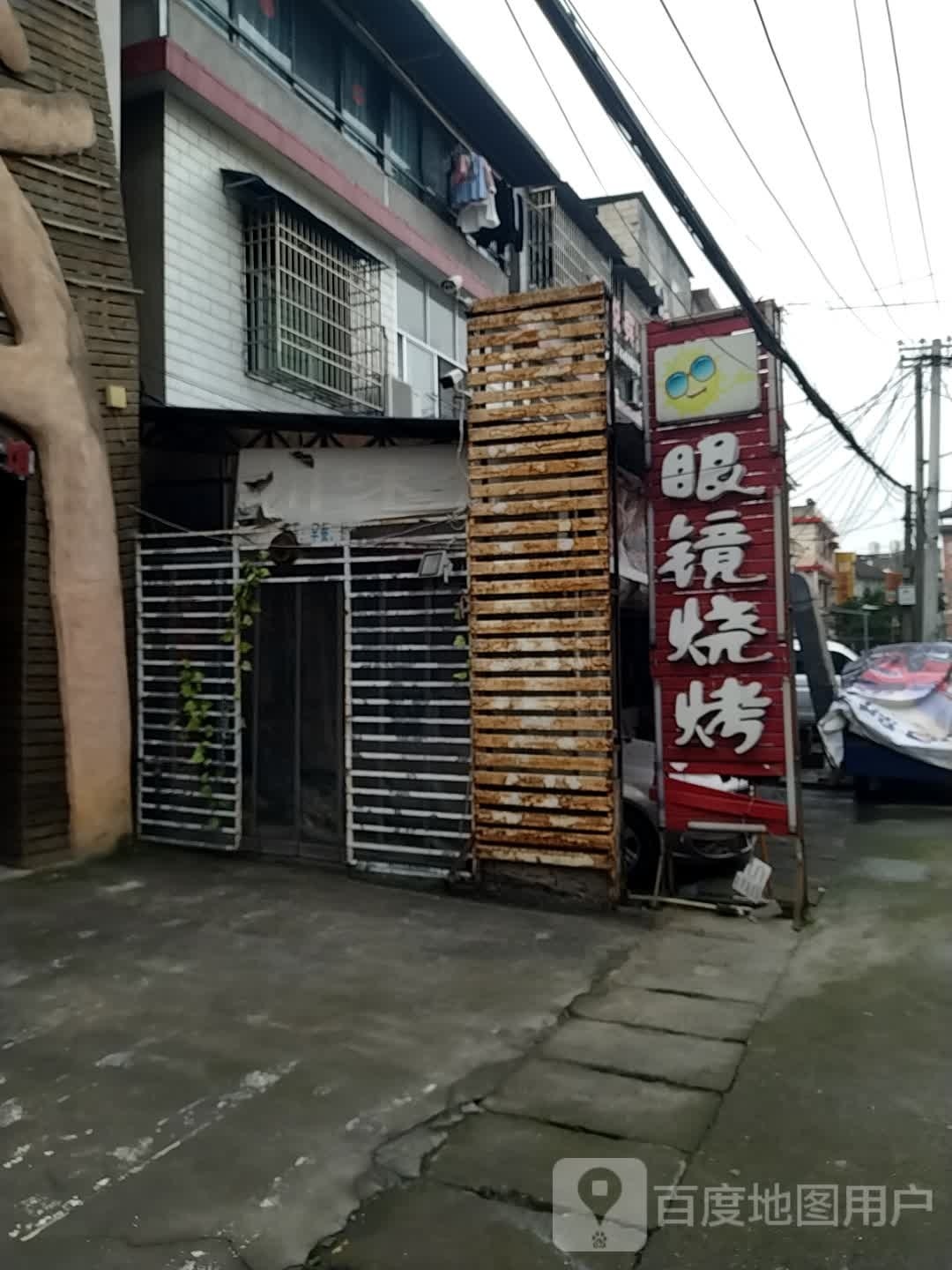 眼镜烧烤(官黎路店)