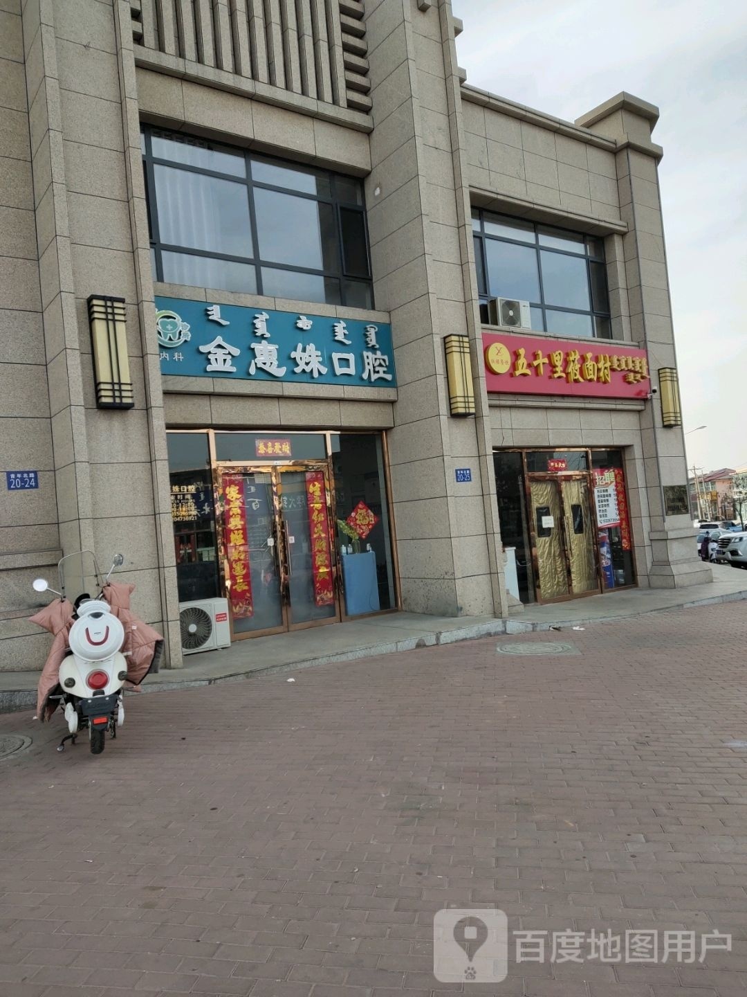 武师里莜面村(九鹏文华园店)