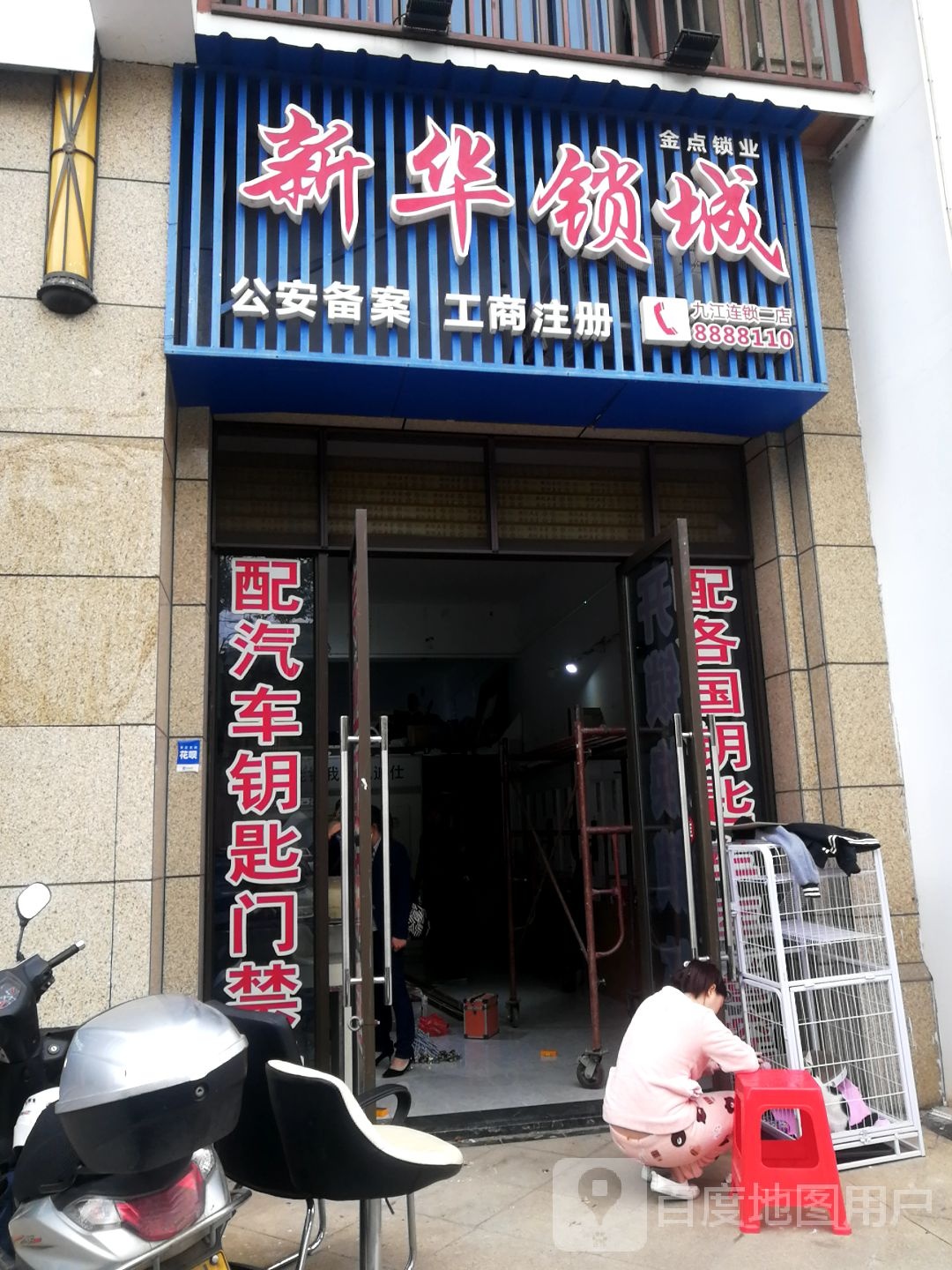 新华锁城(凯迪仕智能锁)