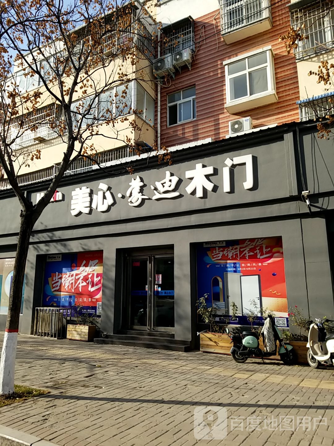 扶沟县美心蒙迪木门(兴隆路店)