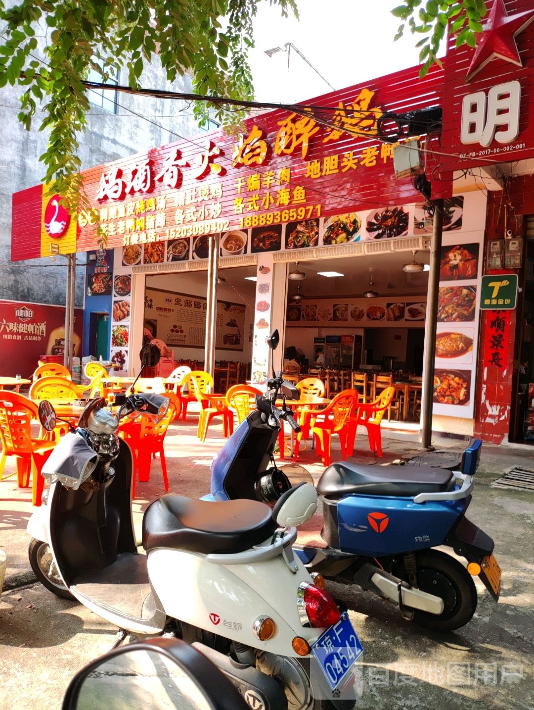 鹅酒香火焰醉鹅