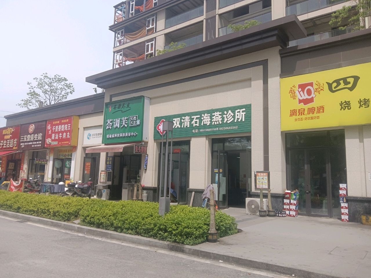荟调芙美容店