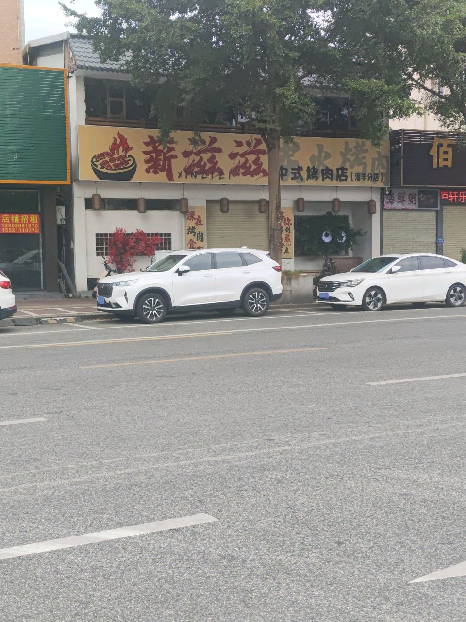 薪滋滋炭火烤肉(海丰店)