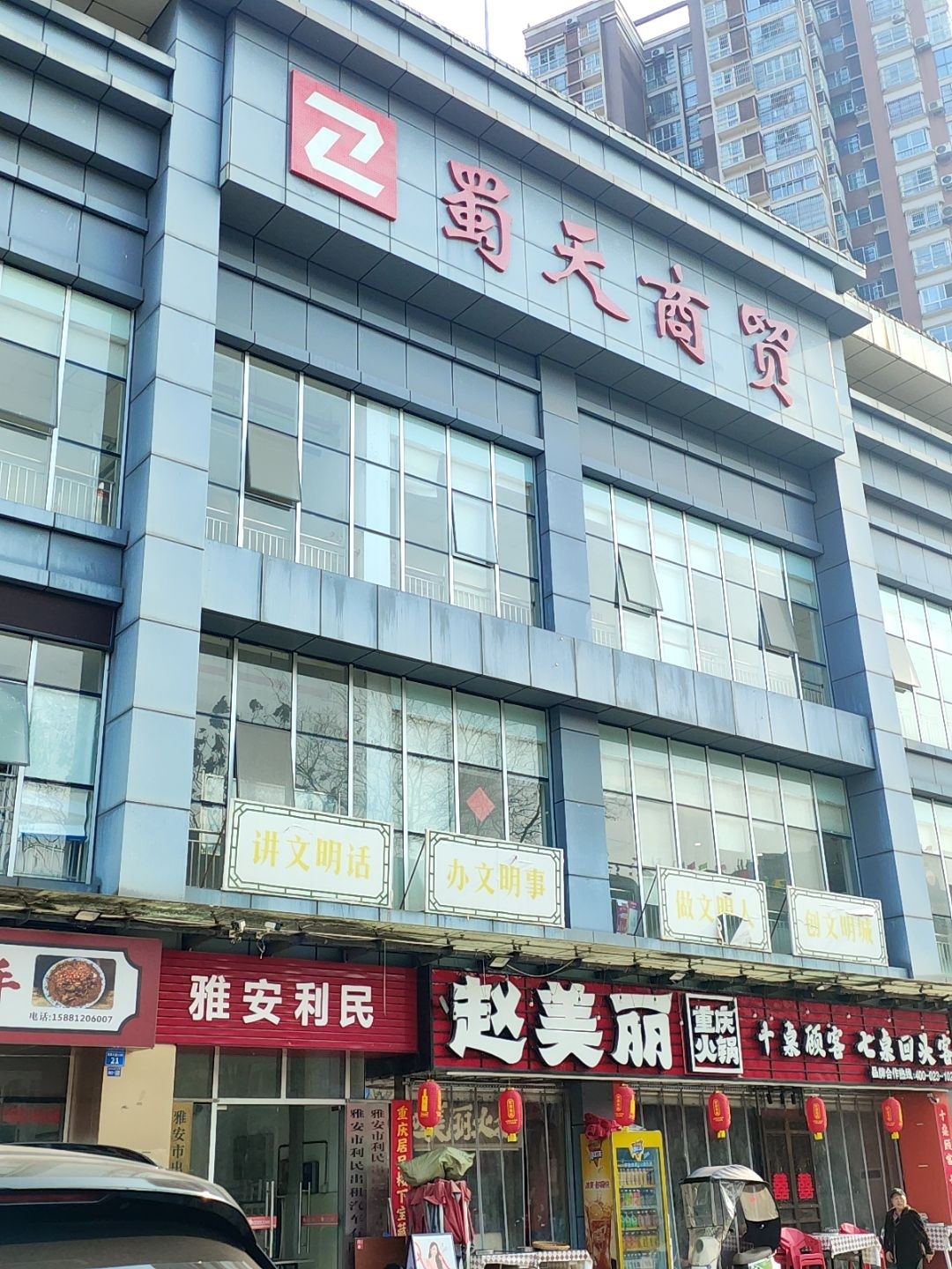 蜀天商贸
