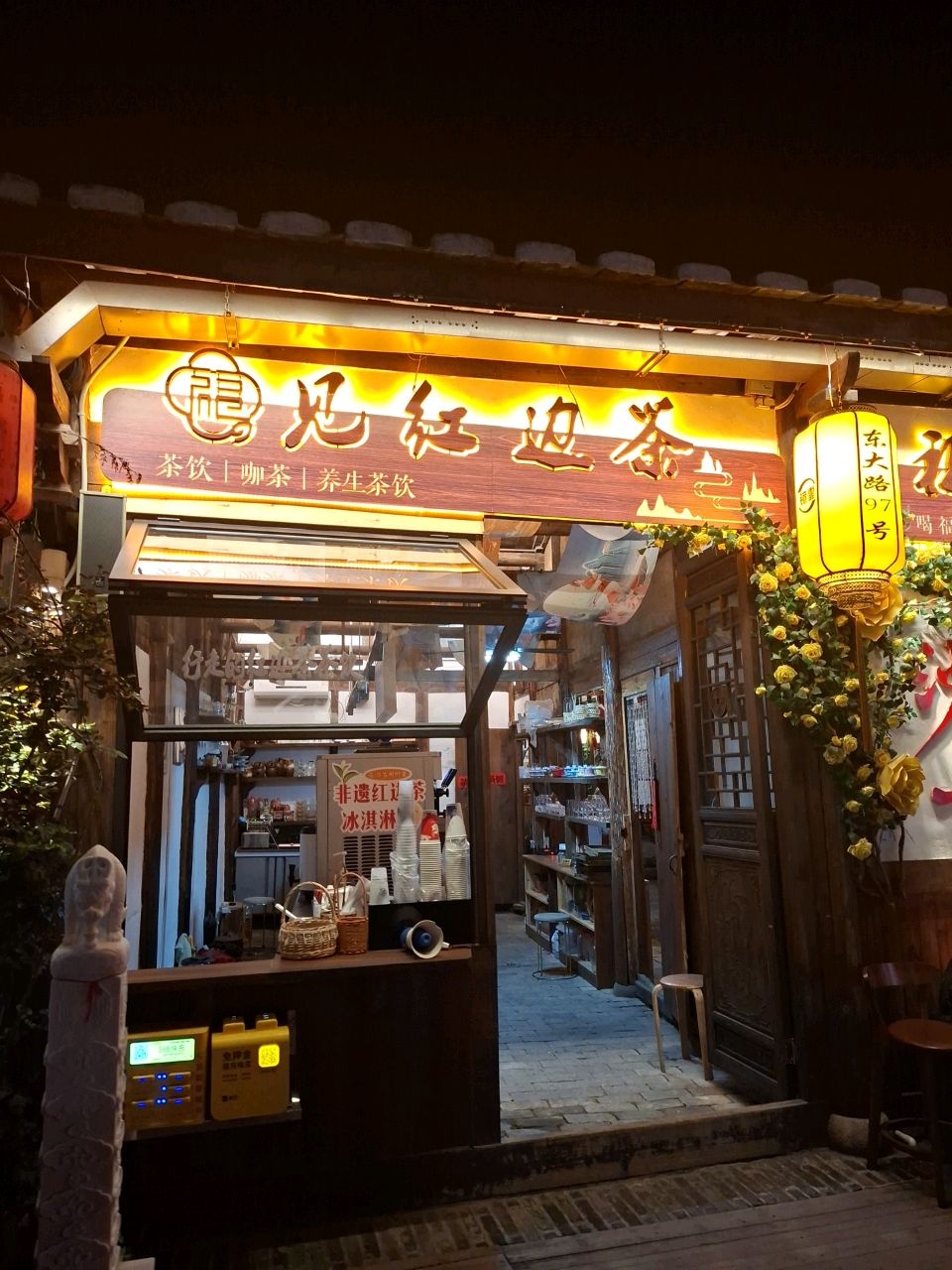 福见红边茶(曹振懋故居店)