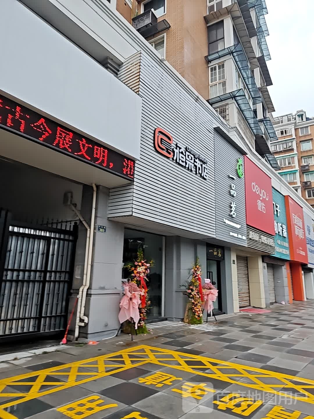 橙果书店