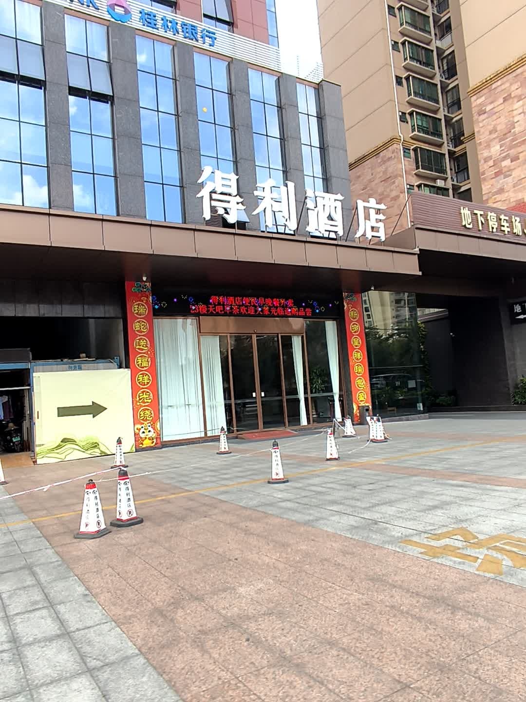 得利酒店·天吧西餐厅