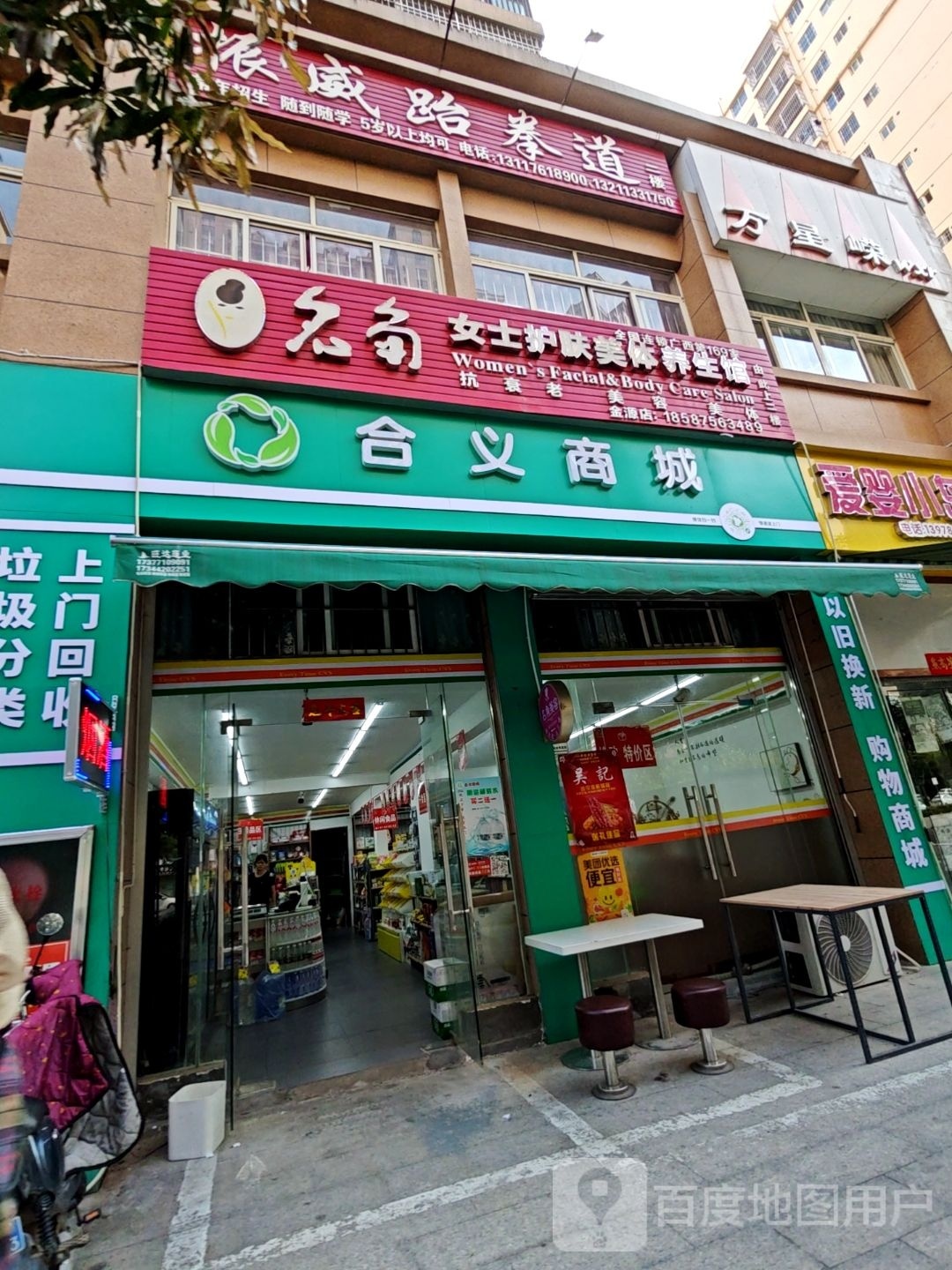 合义商城(鑫利华家园店)