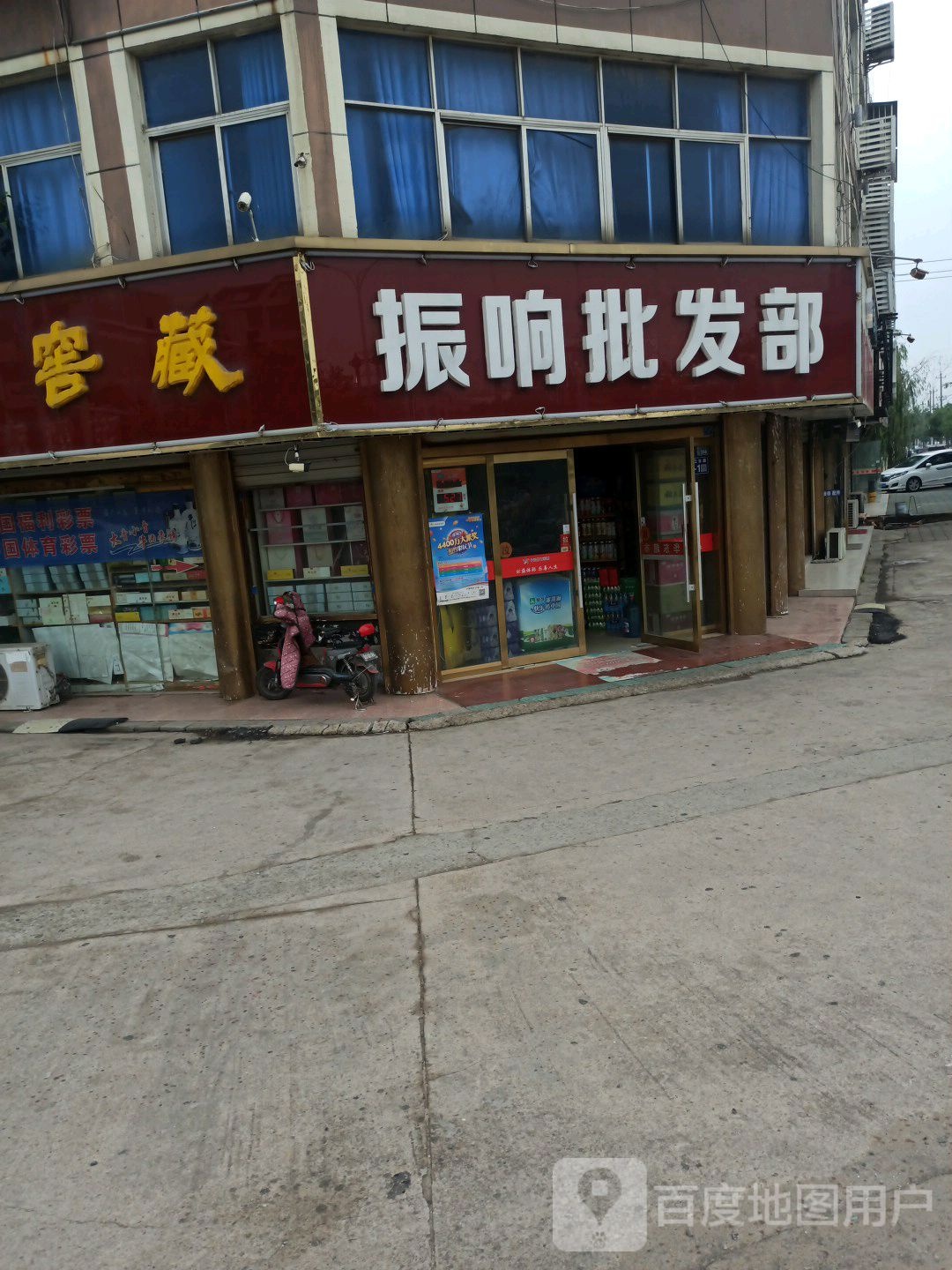 振像批发部