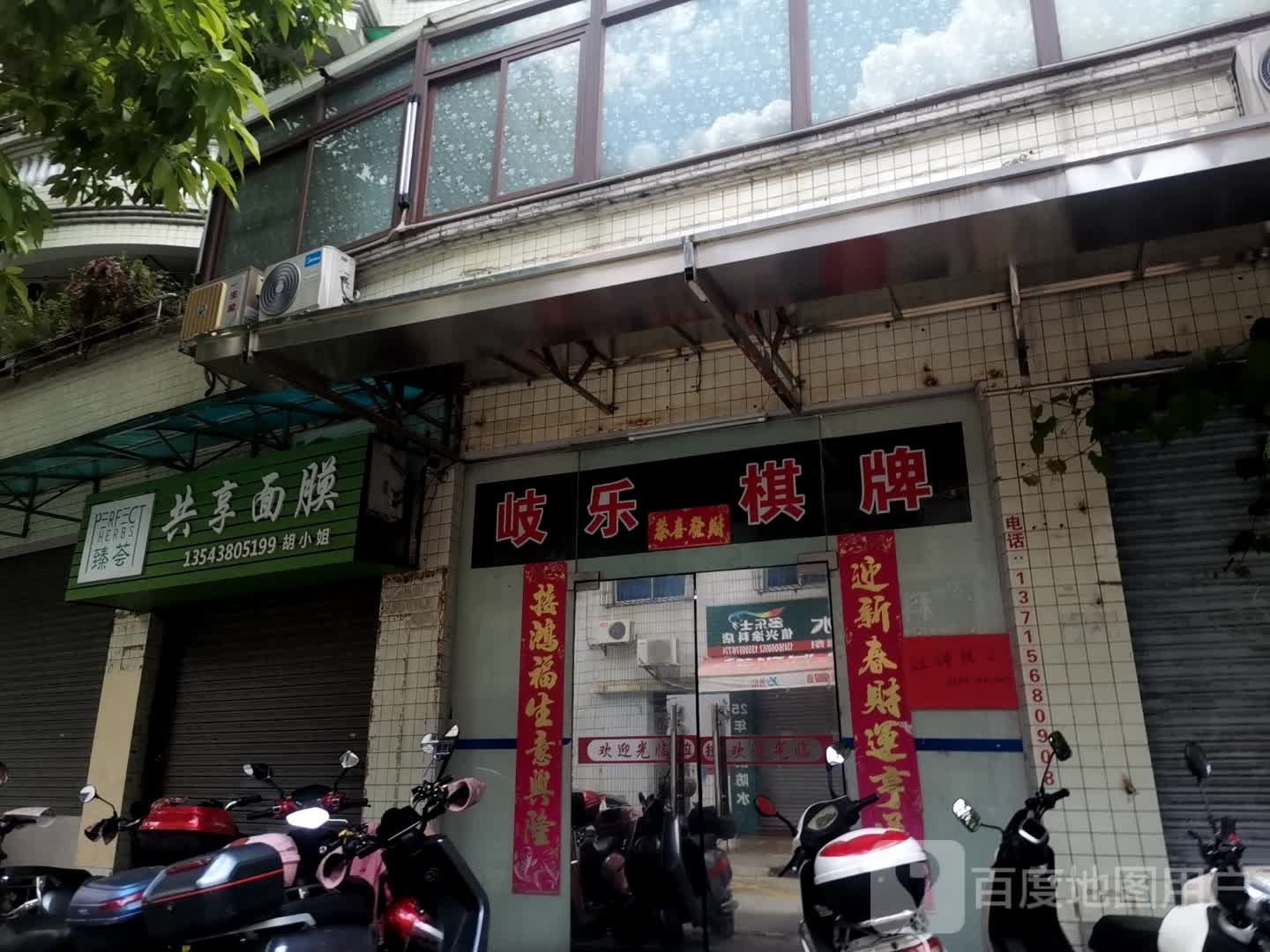 岐乐棋牌