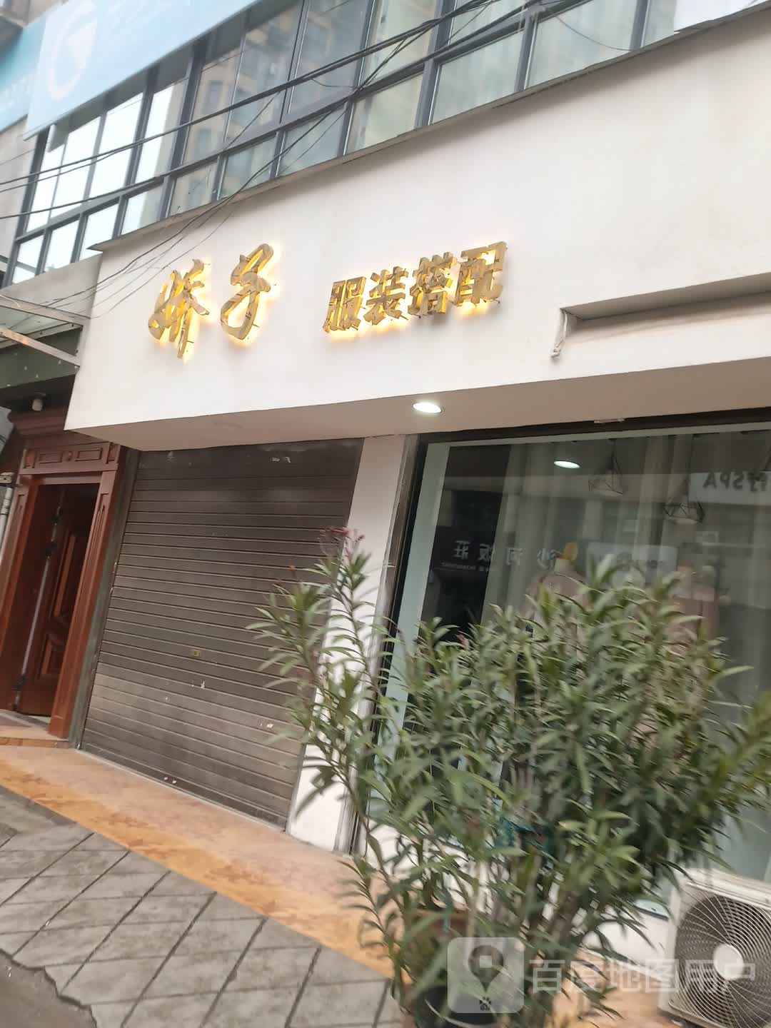 沈丘县槐店回族镇娇子服装搭配