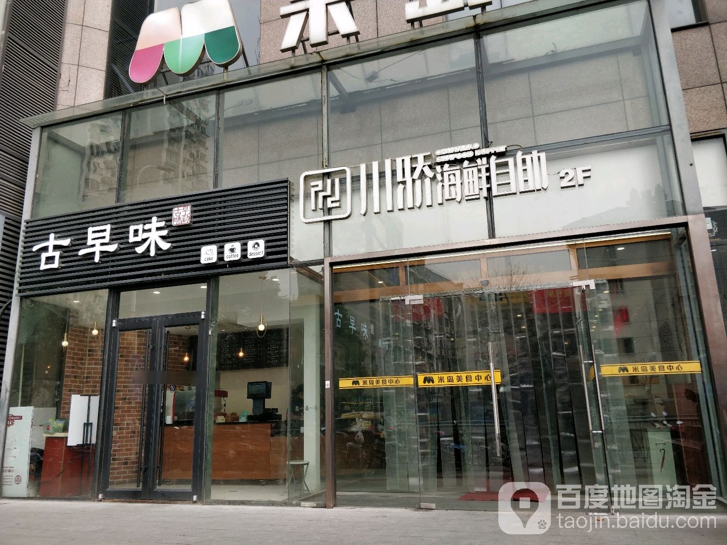 川骄海鲜自助(浦东店)