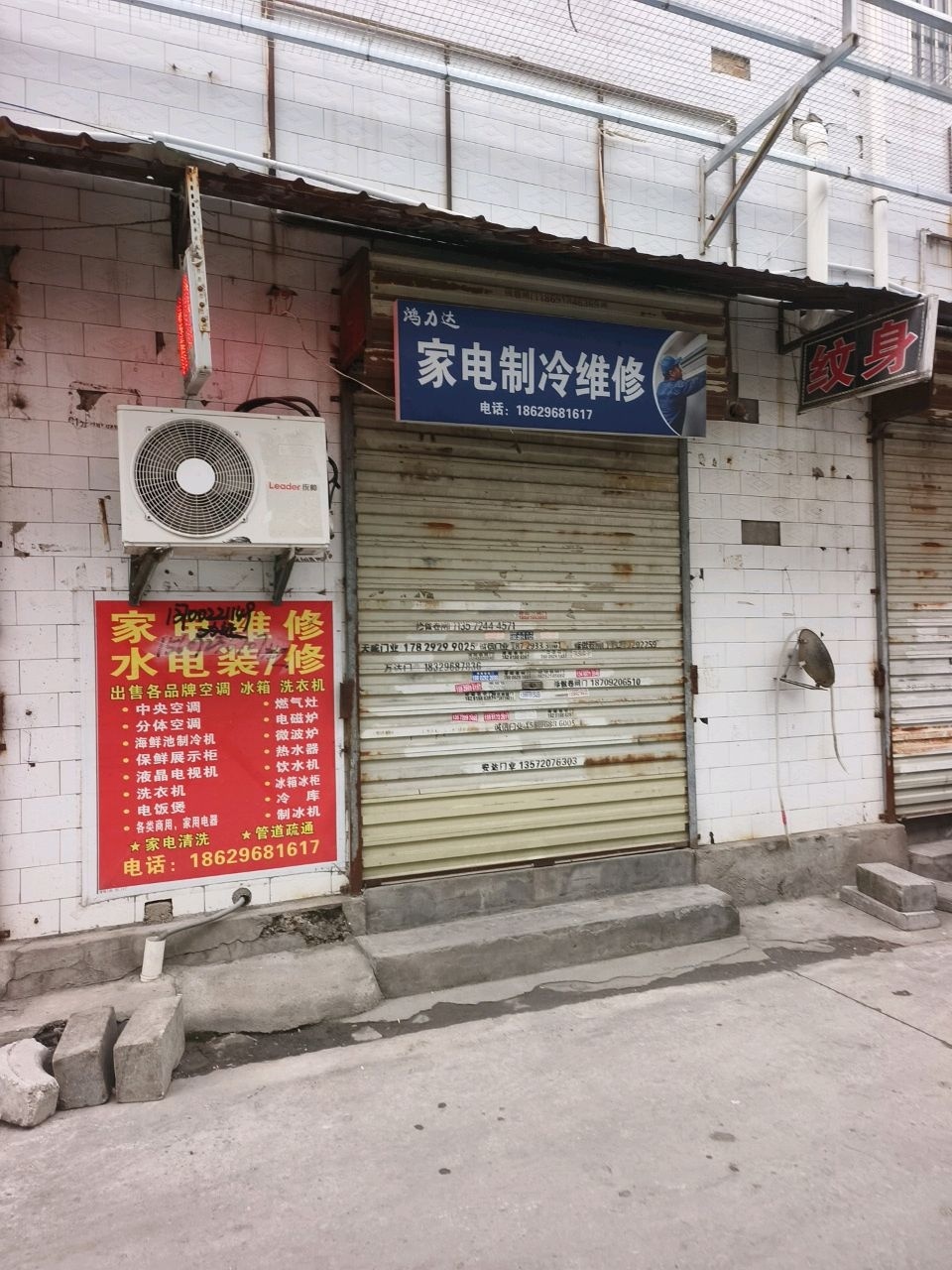 家电制冷维修