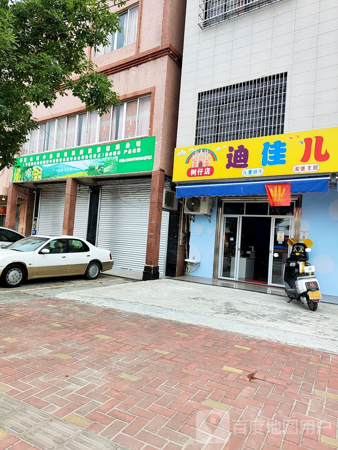 迪佳儿童乐园(树仔店)