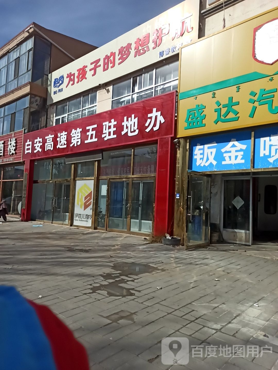 白安高速第五驻地办