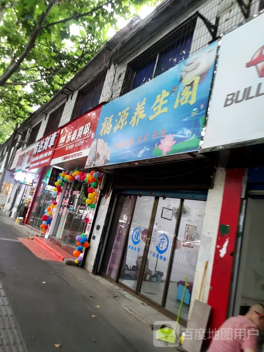 纤指梅佳(解放路店)