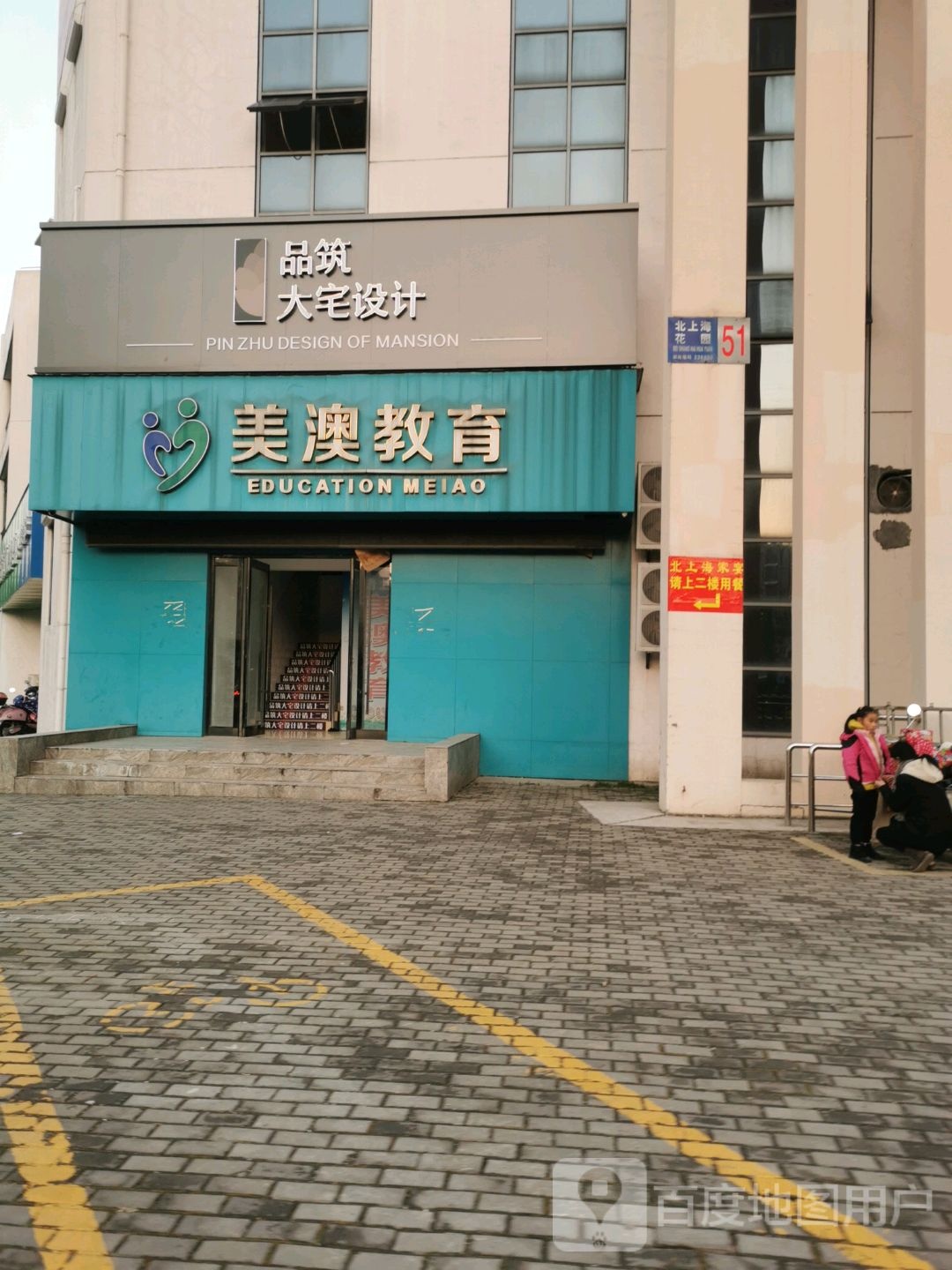 品筑大宅设计