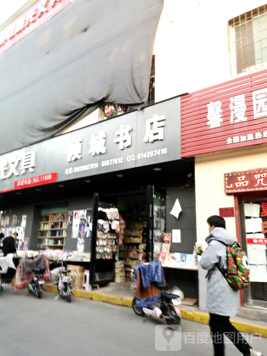 倾城书店(星旺家园西)