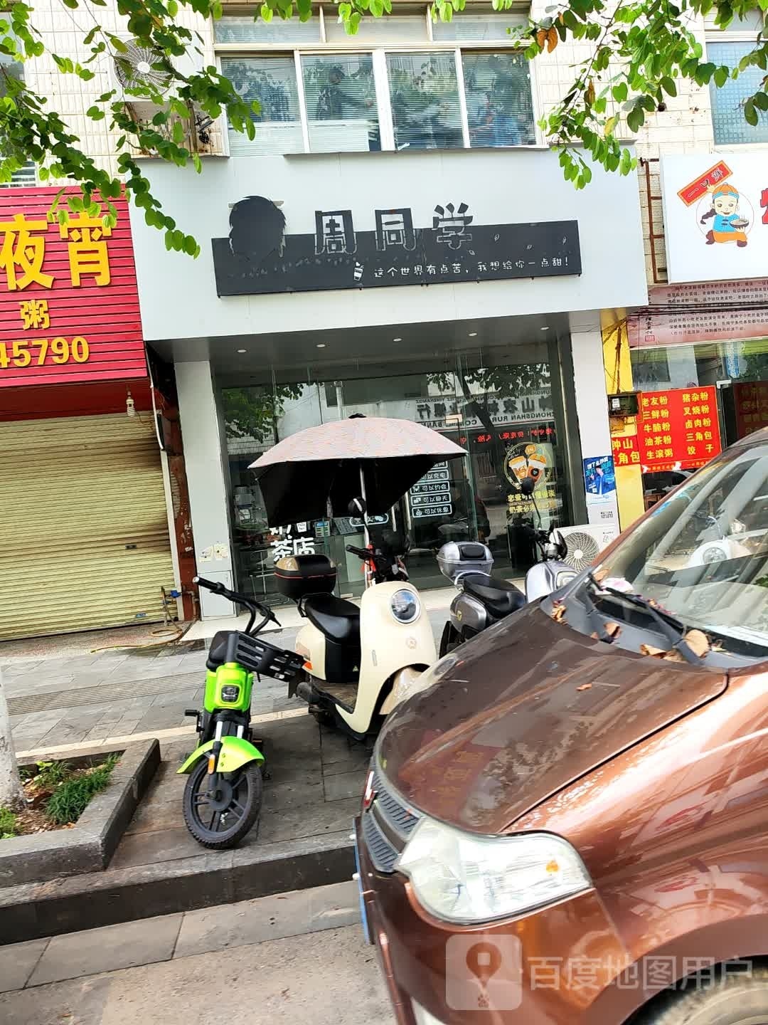 的点点冰(书香东路店)