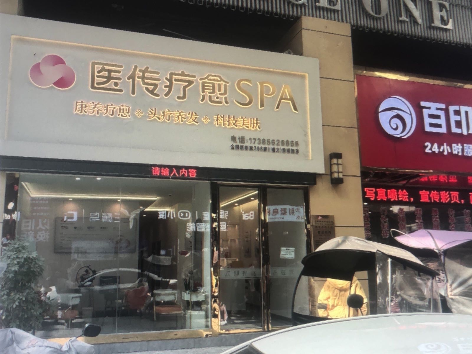 医传疗愈·头部疗养·SPA(昆明路店)