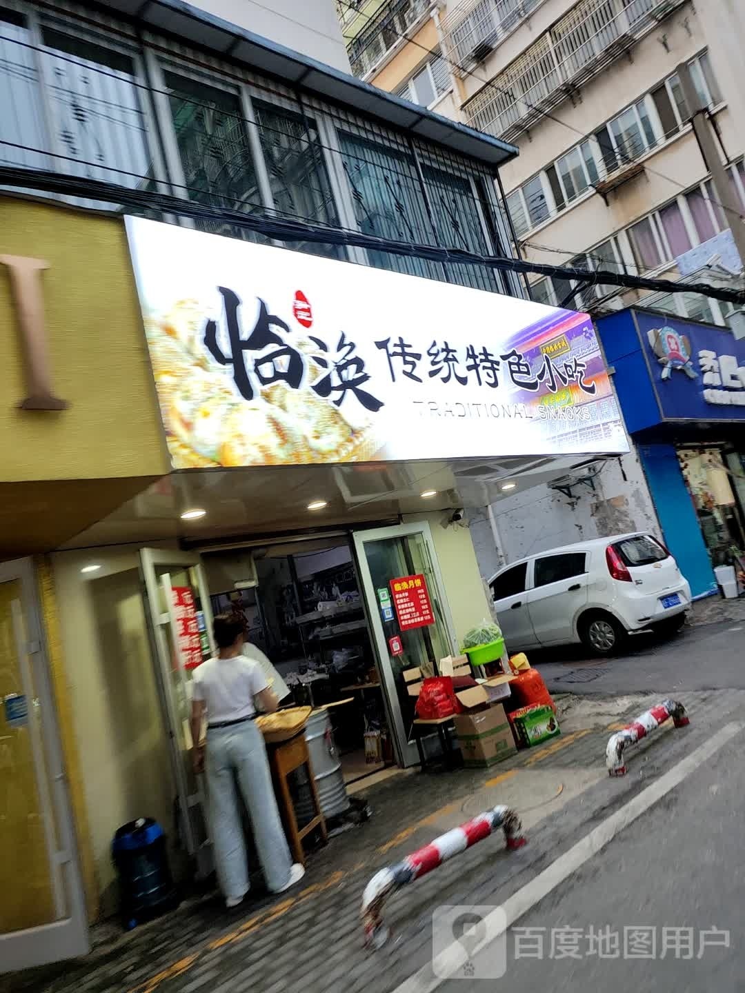 临涣孙记传统特色小吃