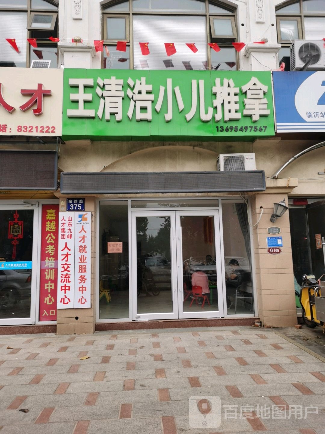 王清浩推拿(锦绣蓝山店)