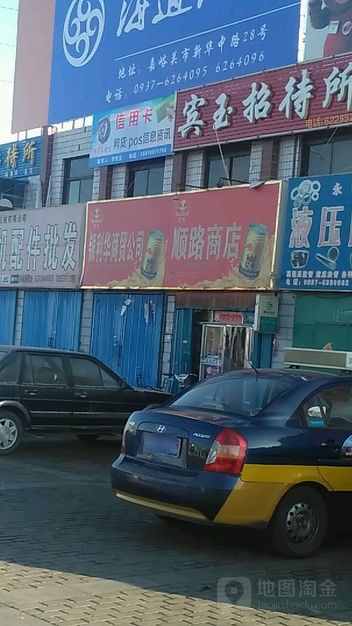 顺路商店