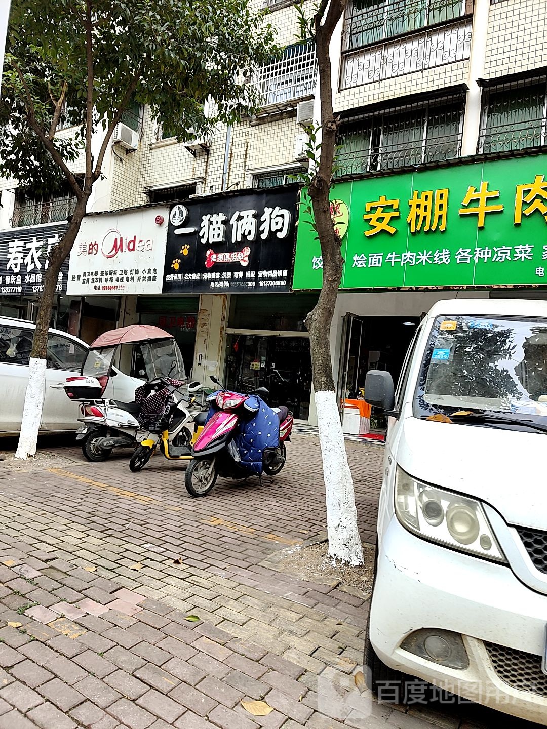 桐柏县美的(新华街店)