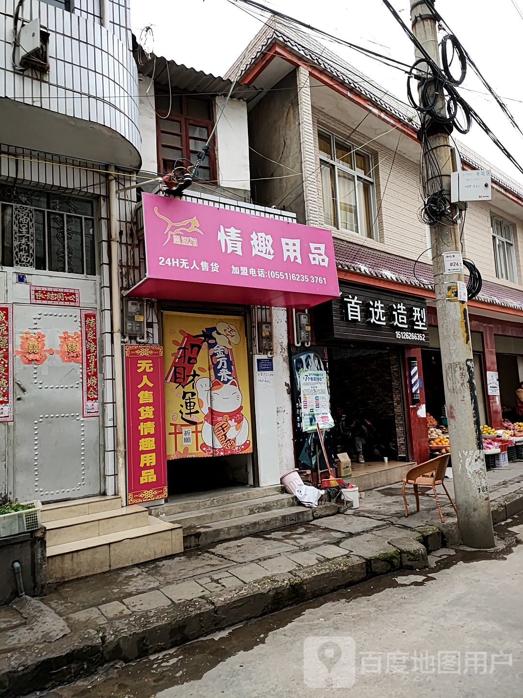 首选号造型(秀东路店)