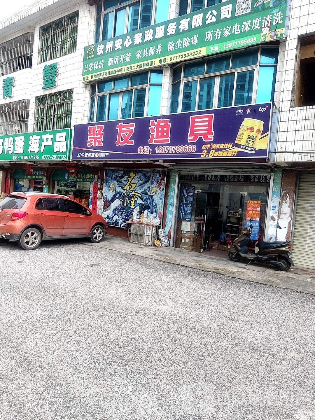 聚友渔具(子材西大街店)