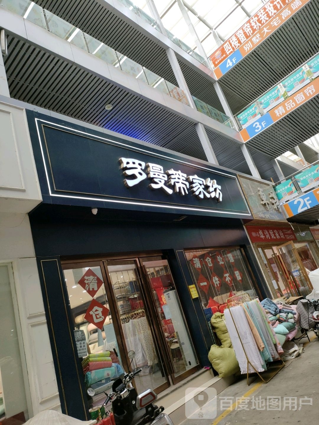 罗曼家纺(锦荣国际轻纺城A区店)